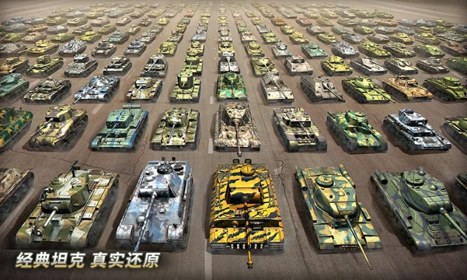坦争争锋最厉害：哪三个队伍最具实力？