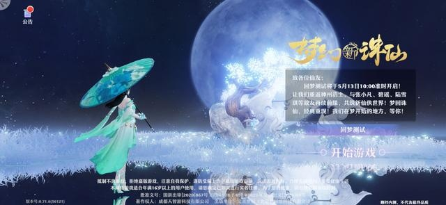 (梦幻新诛仙更新预告)梦幻新诛仙最新版本更新内容大揭秘，惊喜不断！