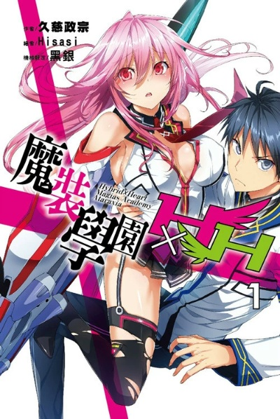 (魔 装学院)探索奇幻世界的魔装学园SP剧集-全新冒险即将展开