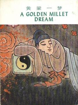 (黄粱一梦出自哪个典故)深度解析'黄粱一梦'的寓意：借鉴人生如梦与贫富的哲理思考