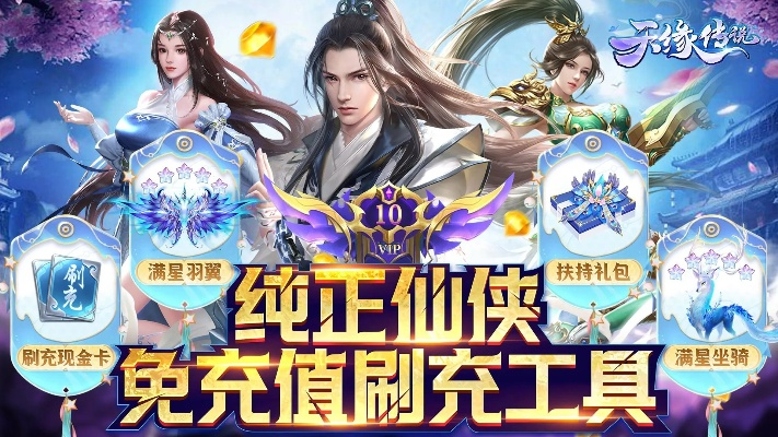 (仙侠手游内购免费无限元宝)探秘仙侠手游无限免费充值版的秘密乐园