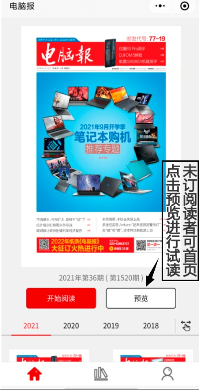 (如何网上免费阅读报纸)如何在互联网上找到并免费阅读电脑报电子版？