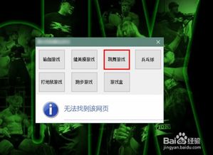 (跳舞毯怎么连接电脑视频教程)如何下载并使用软件实现电脑与跳舞毯的连接操作指南