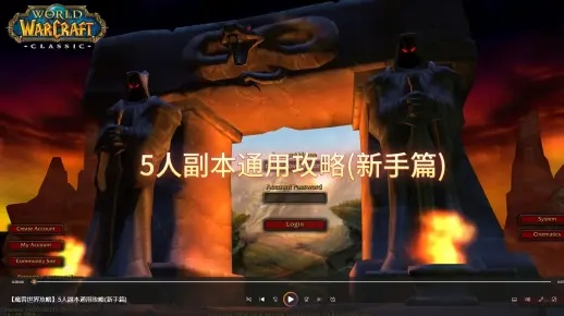 (魔兽世界副本怎么玩)详细解读：魔兽世界副本攻略讲解，从新手到高手的全过程指南