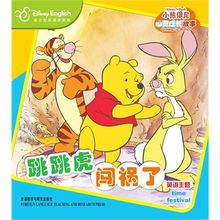 (跳跳虎的伙伴是什么意思)热心包容的跳跳虎教案故事：学习友爱的重要性和价值