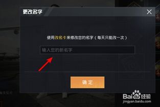 (和平精英重命名怎么修改)如何重新命名和平精英？快来看看最佳改名建议！