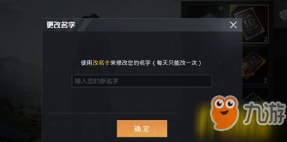 (和平精英重命名怎么修改)如何重新命名和平精英？快来看看最佳改名建议！