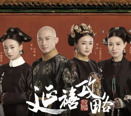 (延禧攻略全集小说在线阅读)延禧攻略全文免费阅读，精彩内容尽享，不容错过