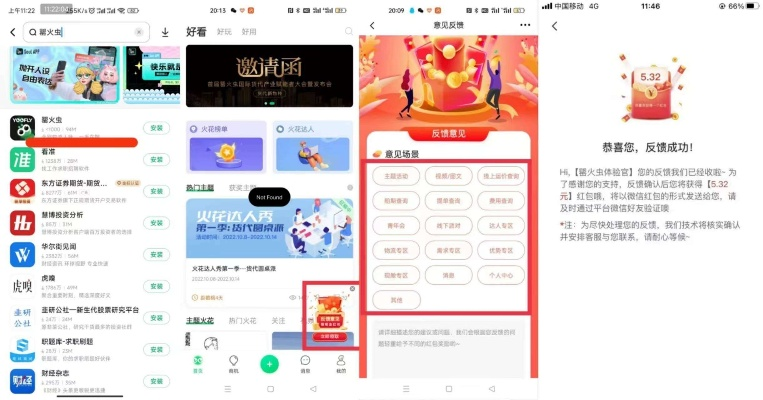 (萤火app怎么赚钱)如何将萤火急速换钱到微信账户