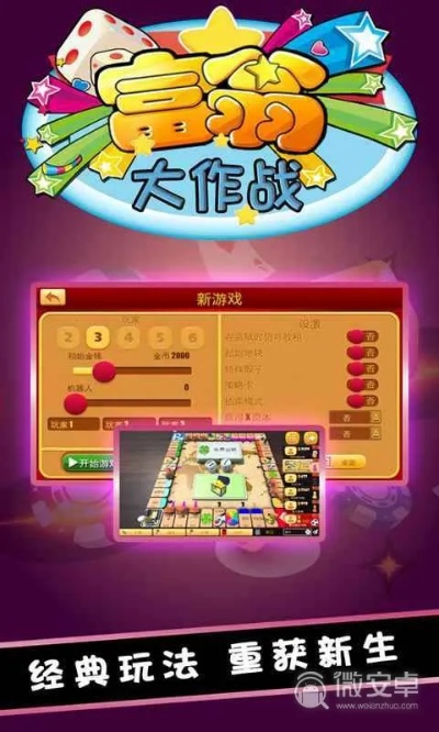 (富翁大作战steam)富翁大作战无限金币攻略：玩转游戏，轻松通关赚取巨额财富！