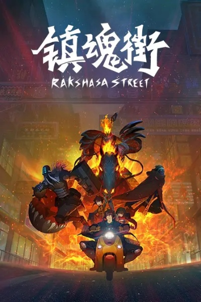 再探秘镇魂街：热血再燃，阐述主角在神秘事件中的冒险及成长历程