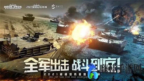 2024坦克争霸2最新消息：新战场、新装备、新挑战，谁能称霸全球军事领域？