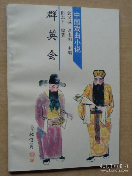 探究《群英会》：解析这部莫高窟壁画中的古代戏曲剧种及其文化内涵