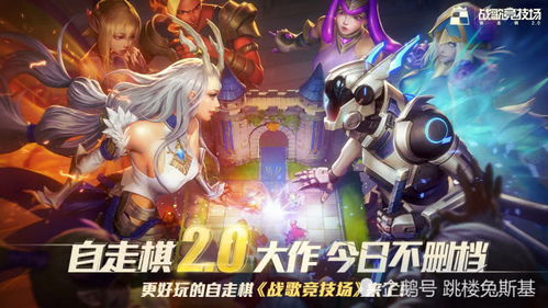 (战歌竞技场国际版官网)欢迎来到战歌竞技场国际服官网，尽享顶尖竞技乐趣！