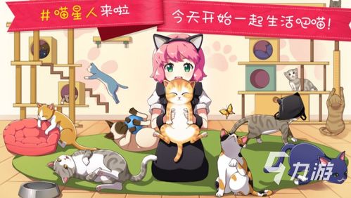 探索新奇世界，畅游猫猫咖啡屋手游，体验不一样的虚拟萌宠生活！
