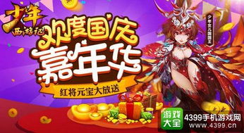 (少年西游记开服活动)少年西游记2开服时间揭晓！你不可错过这个精彩的游戏盛宴