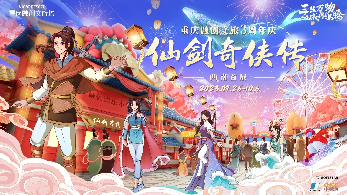 (仙剑奇侠传噔噔噔噔噔)仙剑奇侠传：无的放矢的新开始，穿越时空的奇幻冒险之旅