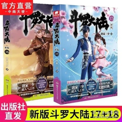 《斗罗大陆1无弹窗笔趣阁》全文免费阅读，穿越斗罗大陆1无广告无弹窗无插曲笔趣阁推荐