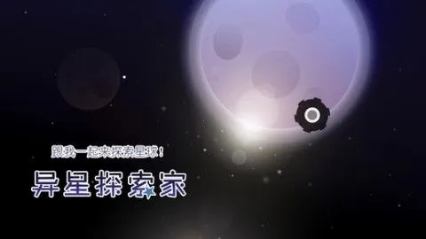 从焕然异星到攻略全方位：探索无尽的未知之旅