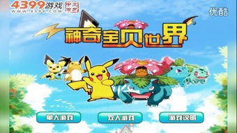 (4399游戏首页)4399游戏：畅玩休闲益智，尽享多彩游戏乐趣