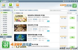 (4399游戏首页)4399游戏：畅玩休闲益智，尽享多彩游戏乐趣