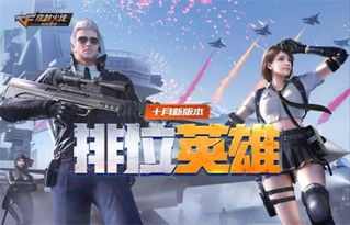英雄使命官方最新版：全面升级重磅来袭，体验更为刺激的冒险玩法
