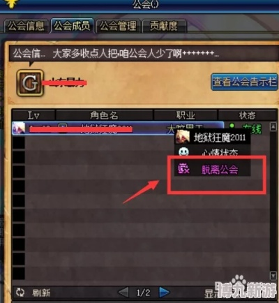 (地下城怎么退出公会?)如何在地下城游戏中正确退出公会？