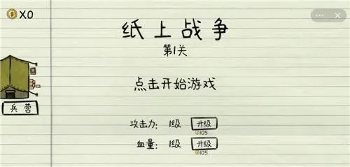 (纸上谈兵模拟器无敌版)纸上谈兵模拟器免广告：打造全新游戏体验，无广告打扰！