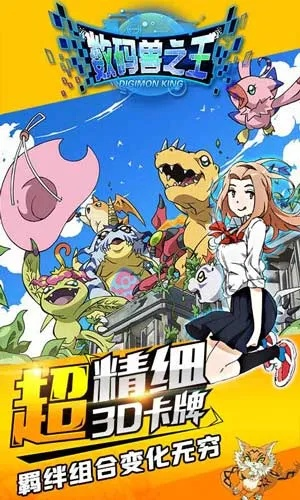探索神秘数字世界：畅玩数码宝贝游戏4399，揭开数码伙伴的冒险之旅