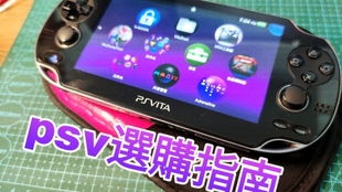 (psv2000 psp模拟器)借势PSV和PSP，揭密最佳PSV PSP模拟器：体验超震撼游戏！