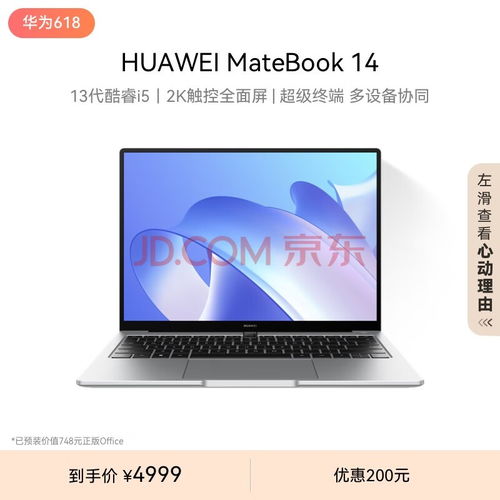 (华为性价比高的笔记本排行榜2020)深度解析：华为性价比最高的笔记本电脑全方位评测及购买指南