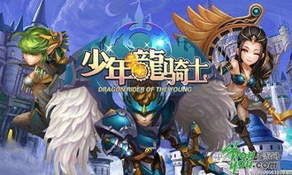 (龙骑士cg)探秘龙骑士学园手游：冒险指尖之间，感受魔幻世界的无尽乐趣