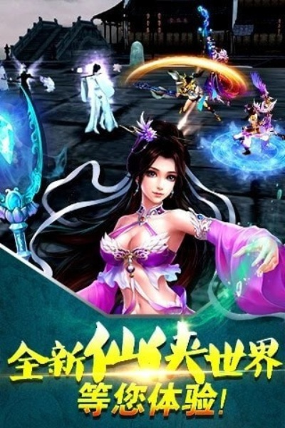 (仙域争霸手游)仙域争霸2免费在线观看，全球热门仙侠网游大片