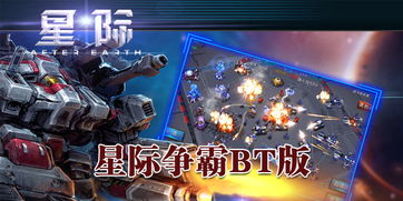 (星际争霸 手机版)星际争霸手机版：探索未知宇宙，战火纷飞，征服星辰领域。