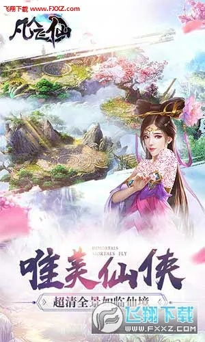 《凡人修仙记》笔趣阁无弹窗版：畅游修仙世界，感受凡人修真之旅的无限魅力与激情