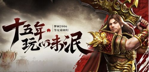重温经典，畅想过去，再度启航：金装裁决之传世怀旧版，带你深入解读游戏制作背后的故事