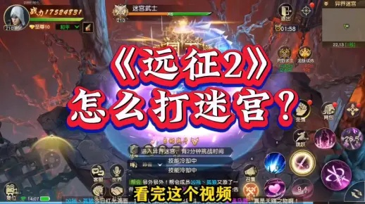 (远征迷宫怎么玩)远征2迷宫最厉害的三个阵容分享及攻略