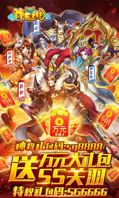 (3366三国群英战)热血战场，尽享战力大增的群英三国礼包！