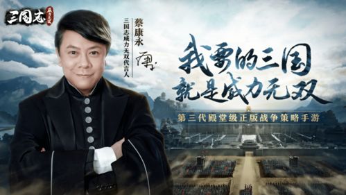 蔡康永欢乐三国志：一场充满幽默与趣味的历史大碰撞，笑中带着教育的精彩演绎