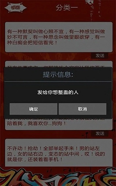 大冒险最损的整人方法：利用假消息制造恐慌惊吓对方达到目的。