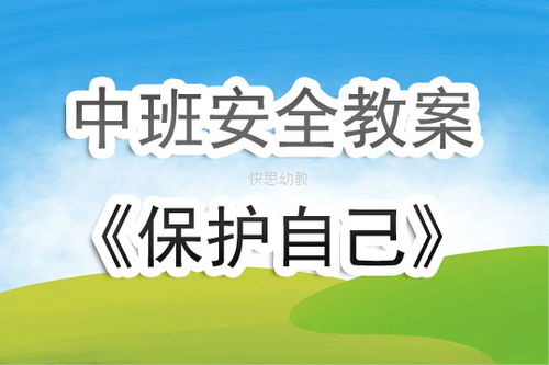 (保卫果园活动反思)保卫果园大班教案：激发幼儿园儿童的爱心与责任感