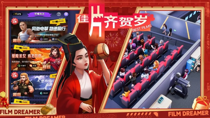 影业梦想家无限金币钻石版：解锁无限潜力，打造梦想般的电影事业