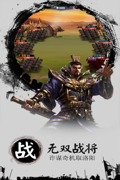 燃爆三国手游：领略历史英雄的传奇之旅，激战策略与智谋的巅峰对决！