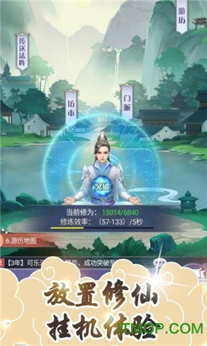 探秘'不一样修仙宗门2'内置菜单亮点：多元化发展途径引领沉浸式修仙体验新潮流