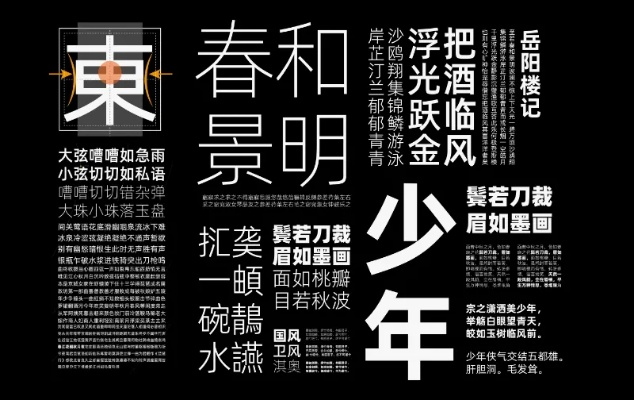 方正字库字体：探索中文排印世界，定制独特印象的专属文案设计方案