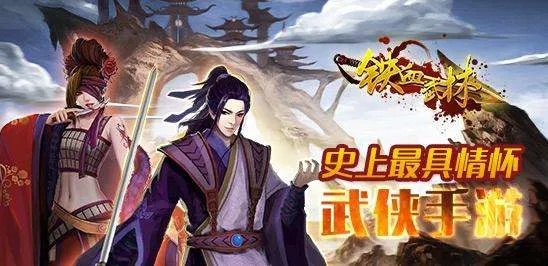 (铁血武林2门派分析)探秘铁血武林2门派：传承与血统交织的江湖世界