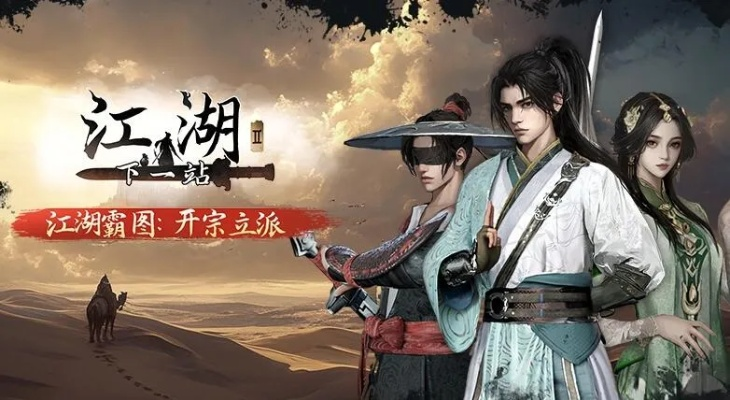 (下一站江湖练级攻略)下一站江湖2：炼丹快速升级攻略大揭秘，轻松达到最高级别