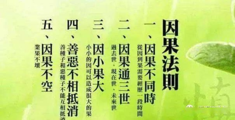 (论说善恶必有报应的佛经真谛是什么)论说善恶必有报应的佛经真谛