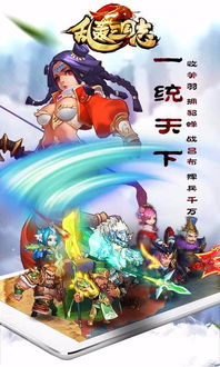 (乱轰三国志手游下载)乱轰三国志官网下载，让你畅享策略战斗的乐趣