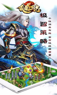 (乱轰三国志手游下载)乱轰三国志官网下载，让你畅享策略战斗的乐趣